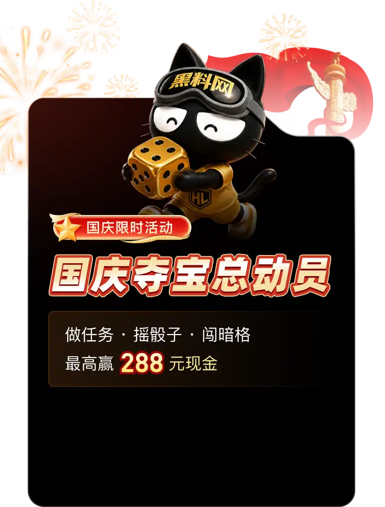 国庆夺宝总动员